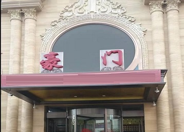 鸡西市哪个KTV少爷最好玩-豪门国际KTV消费少爷服务点评